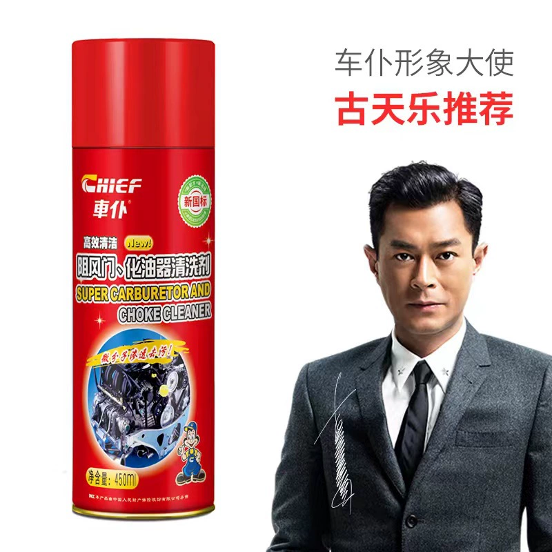 Очиститель для автомобилей, новый, соответствует национальным стандартам, очиститель карбюратора, красный флакон, удаляет нагар и масляные пятна, 450 мл