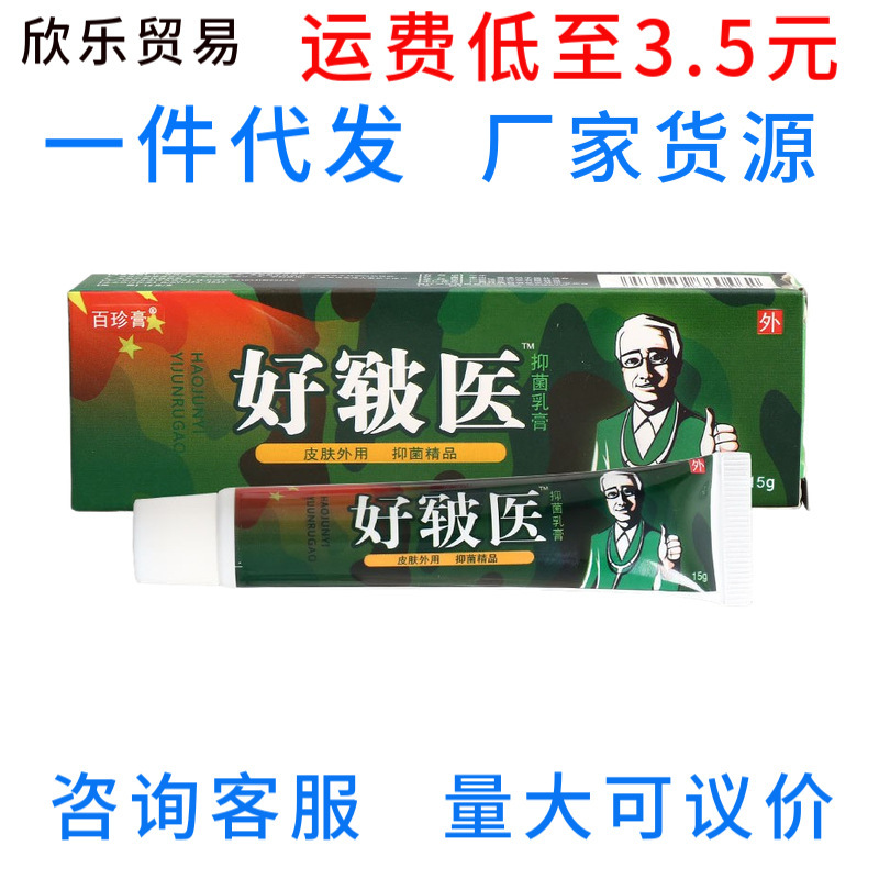 百珍膏好医クリーム草本軟膏元同友堂好医抗菌クリーム皮膚外用新品|undefined