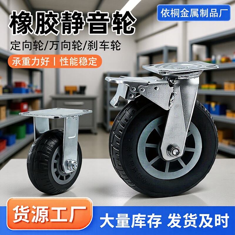 Trolley Rubber Silent Wheels Heavy-Duty Silent Wear-Resistant Rubber Casters Industrial Flatbed Cart Casters with Brakes
