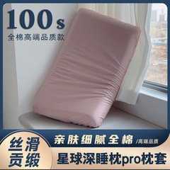 100% 綿功サテン星球深眠記憶枕pro枕カバー単一70x42x10綿枕カバー輪