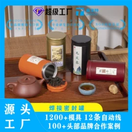 金属罐;金属盒;茶叶包装