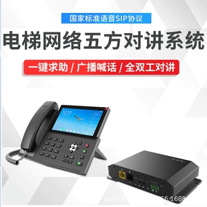 Лифт IP Visual Visual Fived-System Intercom, тип без присмотра, вызов на мобильный телефон, отвечающий, IP-сетевой хост