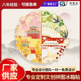 定制金属通用四季冰箱贴拼图文创旅游纪念品高品质礼物磁性冰箱贴