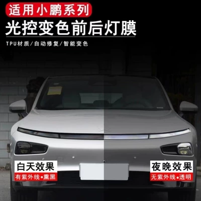 protective film, TPU translucent blackened | Car headlight protective film
