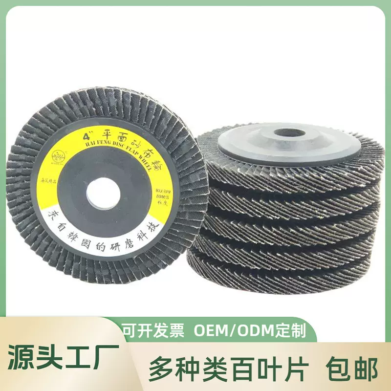 百叶片厂家100网盖煅烧加厚72页百叶轮抛光金属打磨4寸平面砂布轮