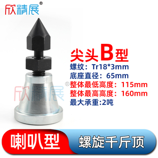 Trumpet-Shaped Hardened Mold with 0kg Tips, B-Type Pointed Hand-Tightened Household Spiral Thread, 0kg Tips for Machine Tool Leveling Screws