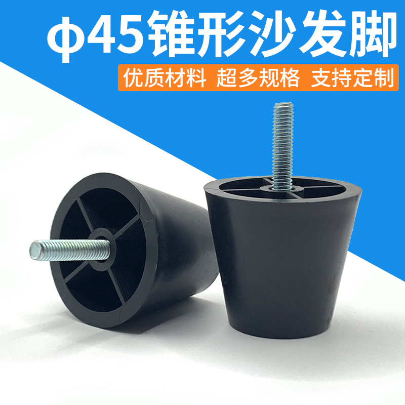 40*45塑料沙发圆可调脚M6*25螺丝落地橱柜增高沙发脚家具配件脚垫