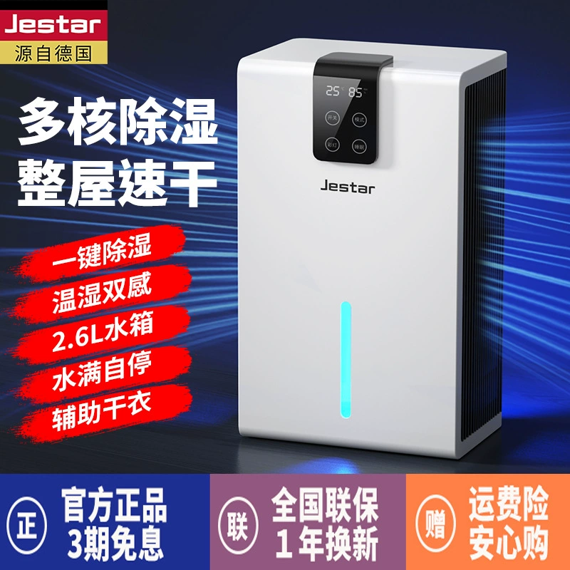 Осушитель Jiesida мощный подвальный осушитель бытовой обратно в спальню Nantian небольшой интеллектуальный осушитель
