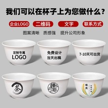 印刷logo商用送礼食品级耐高温加厚稻壳茶杯功夫茶小杯一次性茶杯