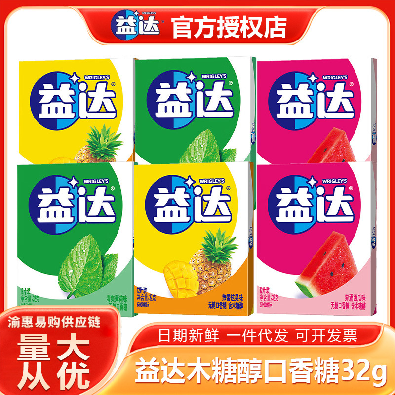 益达箭牌绿箭彩虹糖12混批木糖醇含糖无糖口香糖脆皮软糖包邮批发
