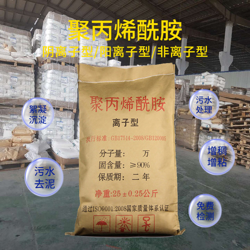 Wastewater treatment flocculation sedimentation water treatment cationic nonionic flocculant polyacrylamide water treatment chemical