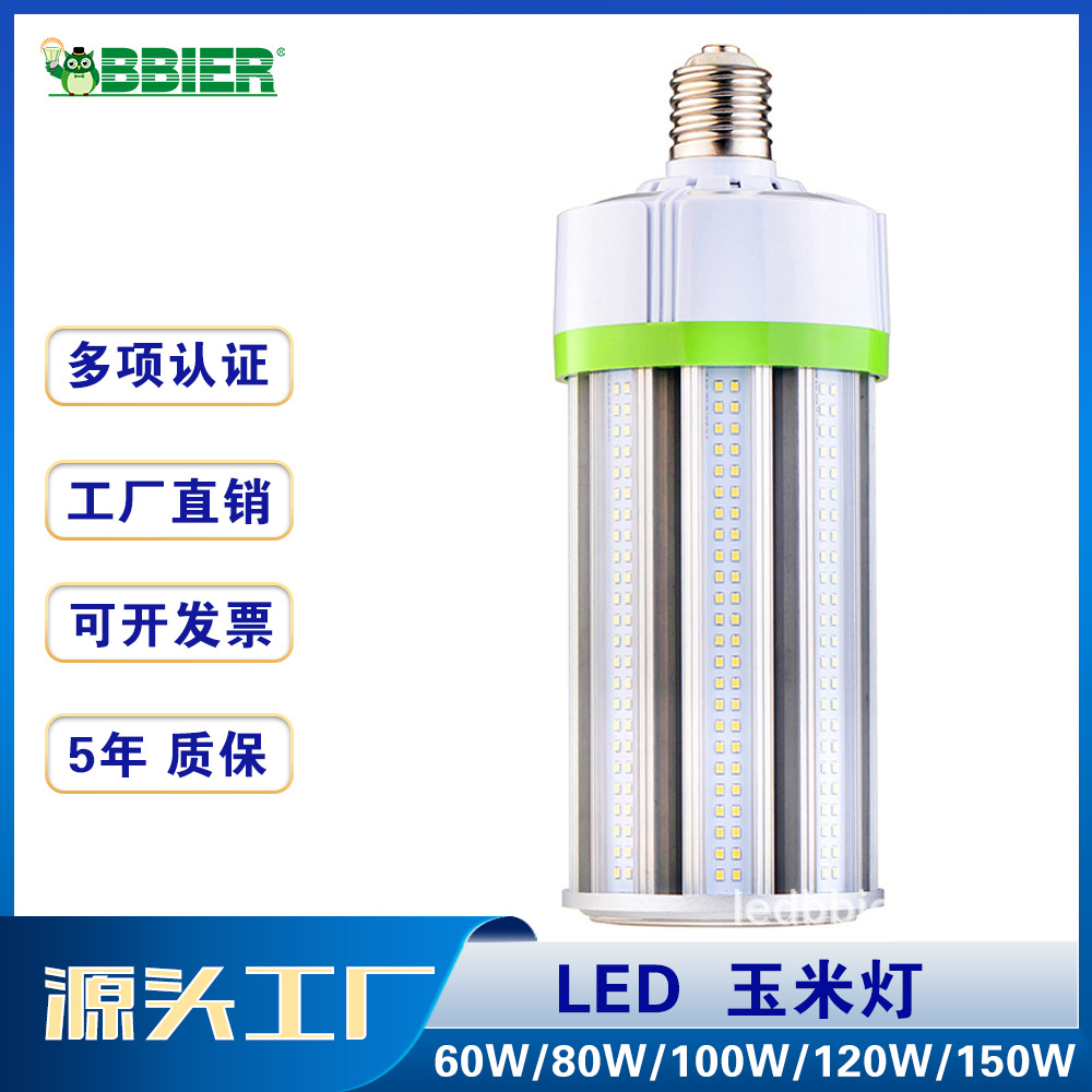鳍片散热LED玉米灯E40玉米灯120W/150W高亮显色节能省电led灯泡