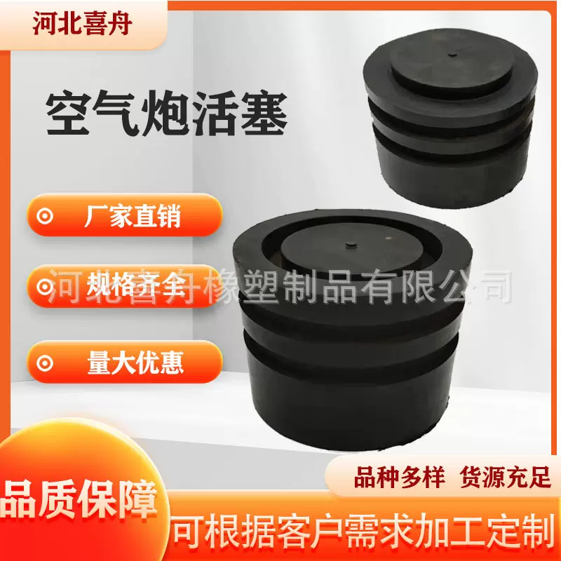 加工定制空气炮橡胶活塞配件量大优惠厂家直销
