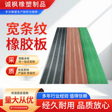 宽条纹橡胶板橡胶皮耐高温耐油高压绝缘橡胶垫缓冲橡胶块防滑