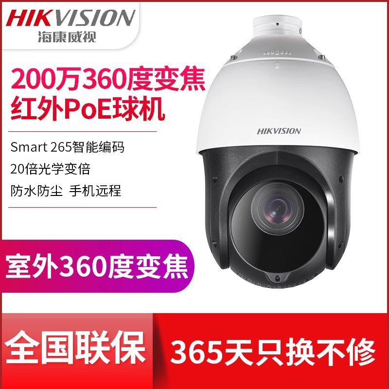 海康威视400万POE网络监控变焦球机摄像头360度云台DC4223IW-DE