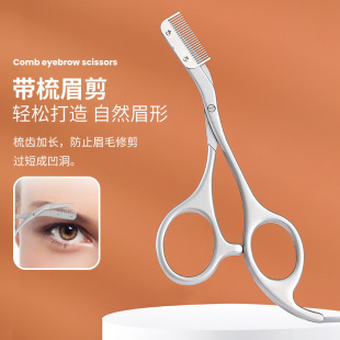 Source Factory Customized Safe Stainless Steel Eyebrow Trimming Comb Dual-Purpose Women's Anti-Scratch Beauty Comb Scissors