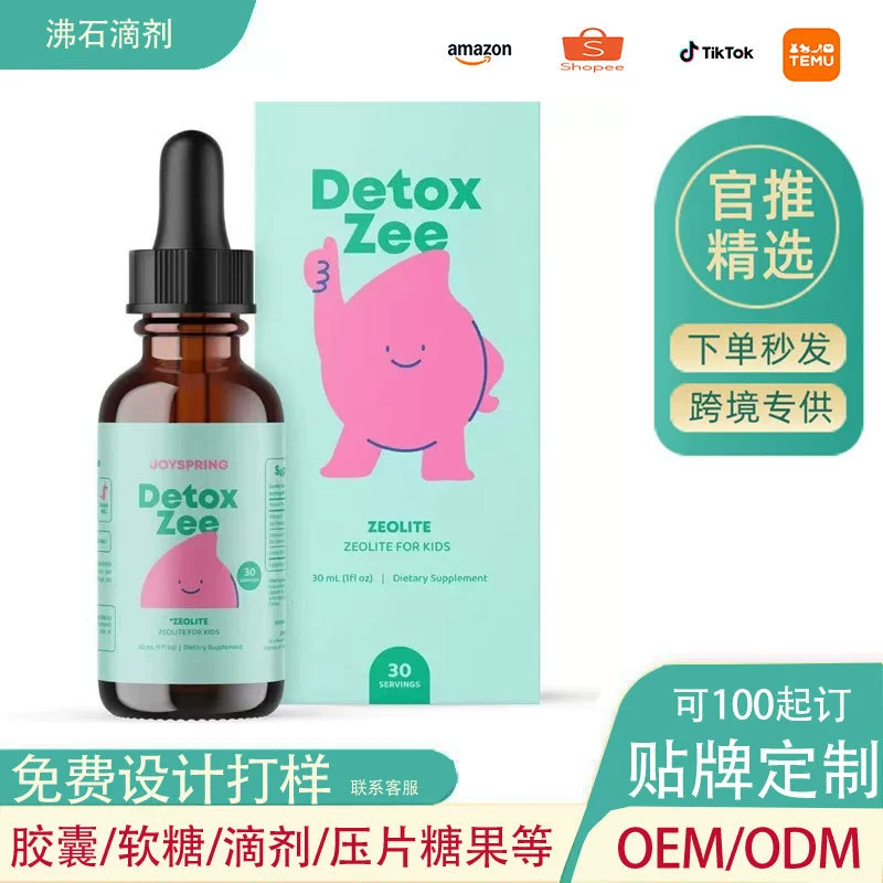 Детские цеолитные капли Detox zee Dropsa трансграничная квалификация Amazon TK взрывной источник завод OE M