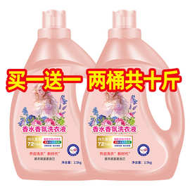 香水洗衣液整箱批家用香味持久超香大桶2.5kg深层洁净宿舍洗衣液