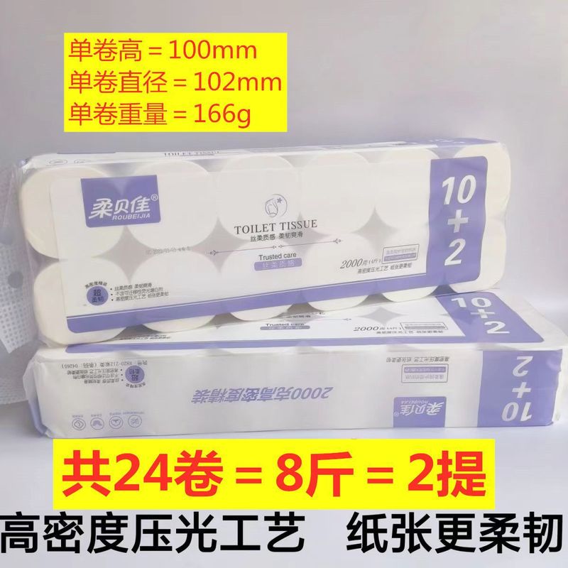 柔贝佳卫生纸卷纸批发家用纸巾大卷卷筒纸无芯竹浆厕纸母婴手纸|undefined