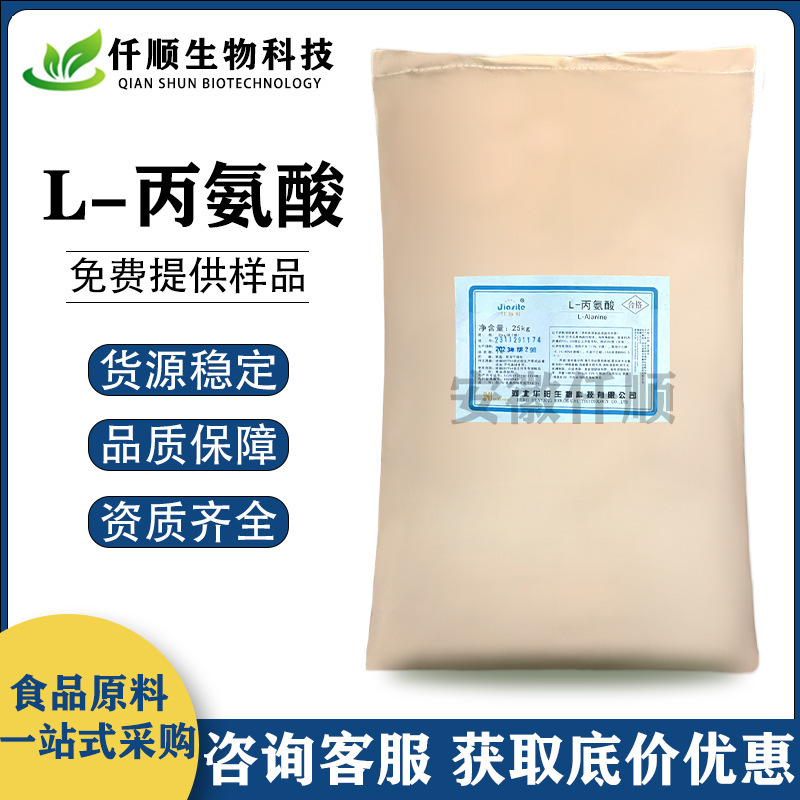 Food grade alanine L-alanine amino acid nutrition supplement in stock supply Food grade alanine L-alanine amino acid nutrition supplement in stock supply