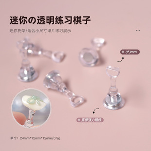 Nail art small size chess piece practice base strong magnet mini nail support short nail display bracket transparent acrylic tools