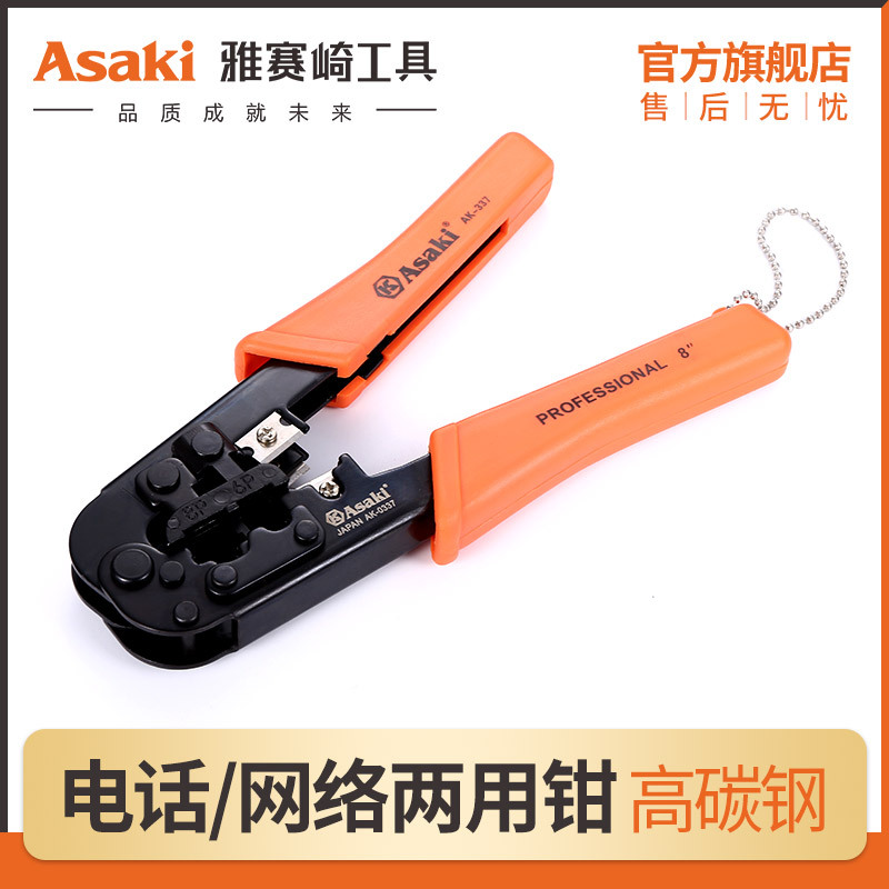 雅赛崎网线钳子水晶头七类压线钳子刀片专业级套装家用网络工具包