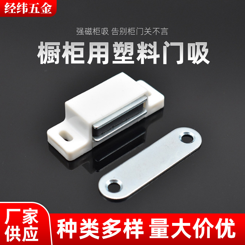 余姚厂家供应橱柜用塑料门吸门碰抽屉门吸双门玻璃磁吸门挡KW-272|ms