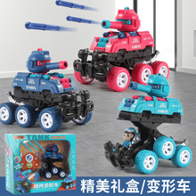 抖音同款漫騏碰撞坦克變形車兒童玩具可發射越野六輪慣性玩具車