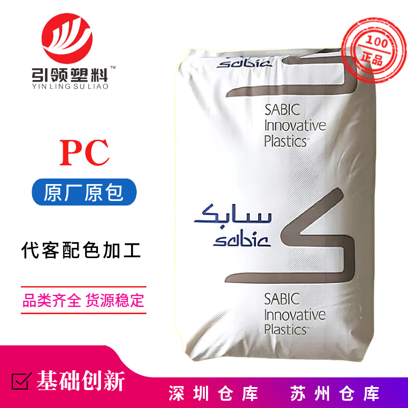 供应PC基础创新（南沙）EXL1414阻燃 耐低温40度PC高抗冲供应