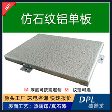 铝合金仿石纹6米铝板加工门头包梁包柱异形烤漆真石漆铁板加工