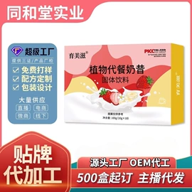 代餐粉;复合保健产品;蛋白粉氨基酸