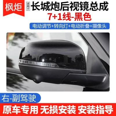Electric Adjustable Reversing Mirror, Complete — Rear mirror/rearview mirror assembly - right-passenger-71-line-black
