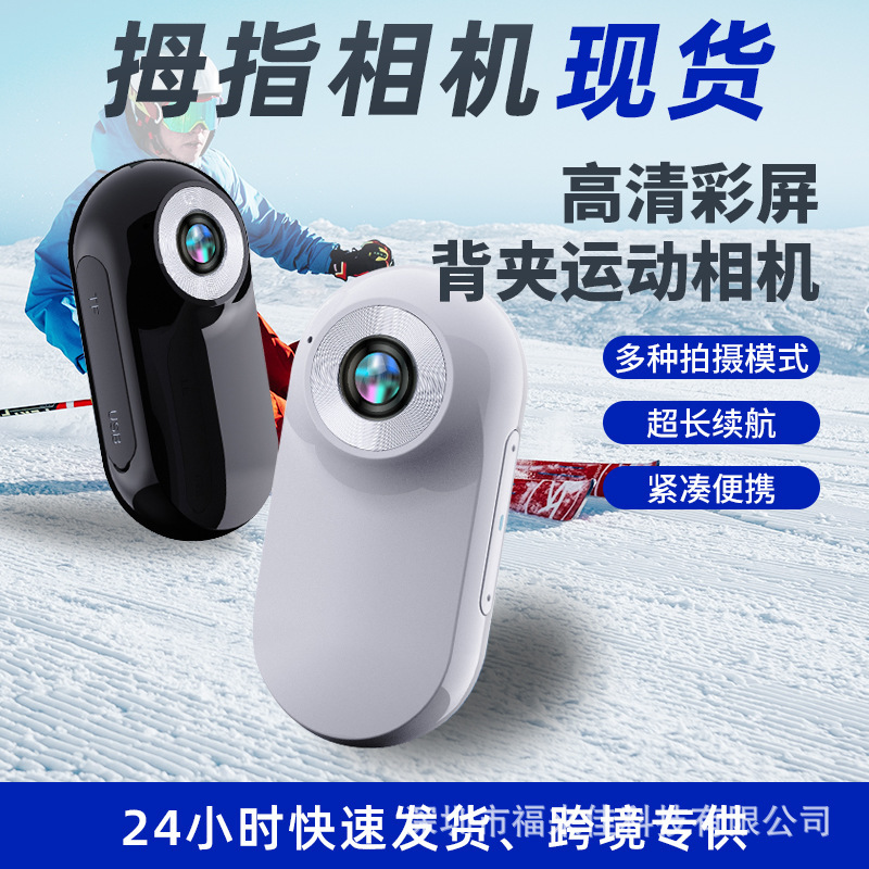 Cross Border Pet Thumb Camera HD Mini Student Camera Outdoor Ride Recorder Extreme Sports Camera