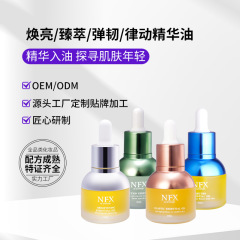 纳澳面部精油滋润保湿现货OEM紧致焕亮舒缓律动精华油