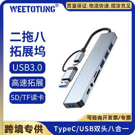 跨境typec拓展坞双头八合一usb hub集线器多功能读卡笔记本扩展器