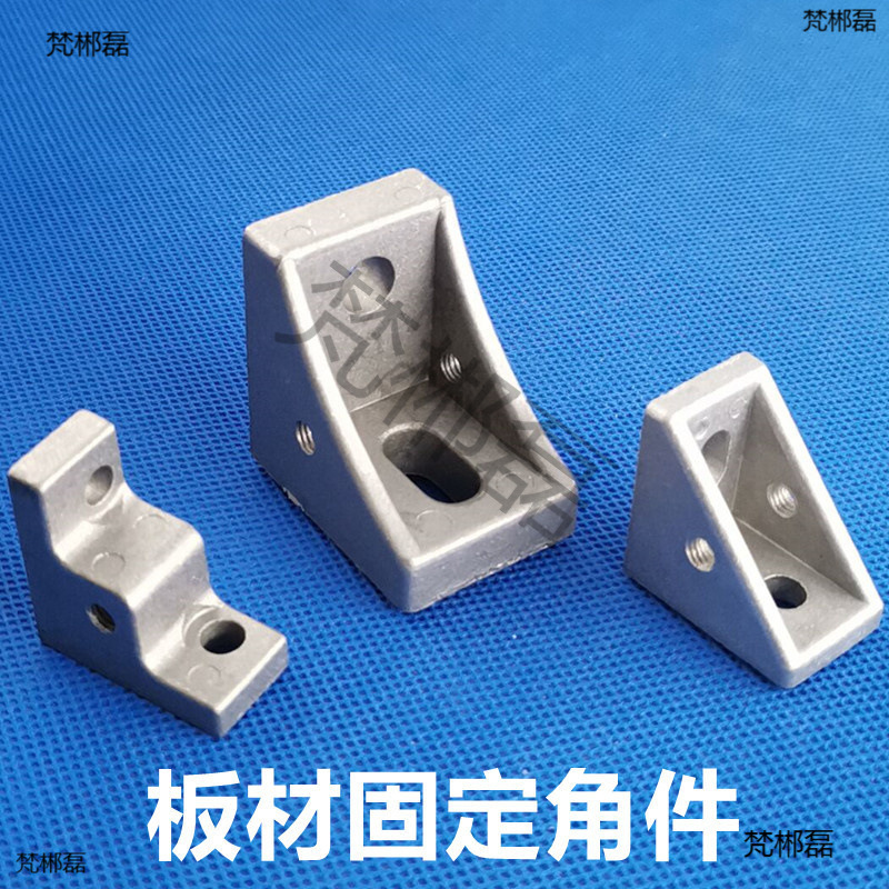 2020/30304040型材面板角件板材固定件亚克力玻璃