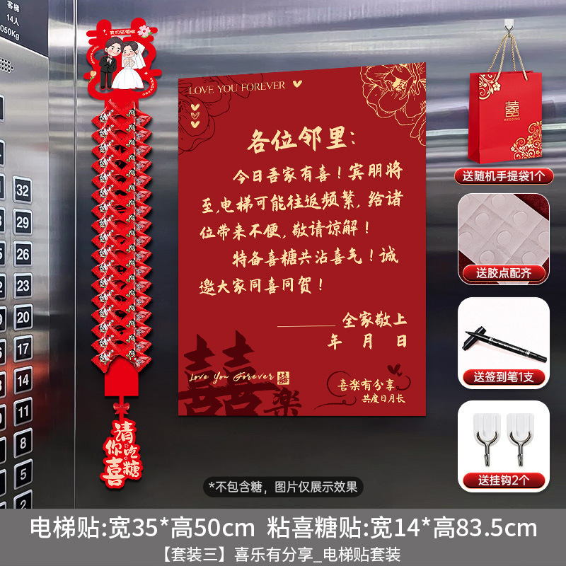 喜字专用品电梯贴纸结婚告示贴喜糖订婚礼双开门贴婚房布置囍字贴|undefined