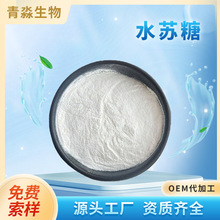 水苏糖80%  双歧因子地灵提取物食品级甜味剂虫草参提取物 水苏糖