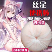 丝袜飞机蛋男用自慰器宿舍便携式丝足打飞机杯成人便携情趣性用品