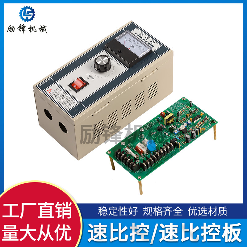 现货供应金丰速比控 电机调速器速比控板 永磁直流马达控制器