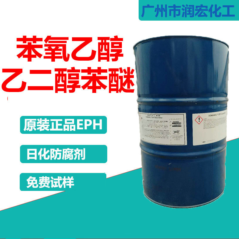 优惠苯氧乙醇 苯氧基乙醇 苯氧乙醇化妆品 PE苯氧乙醇原料报送码