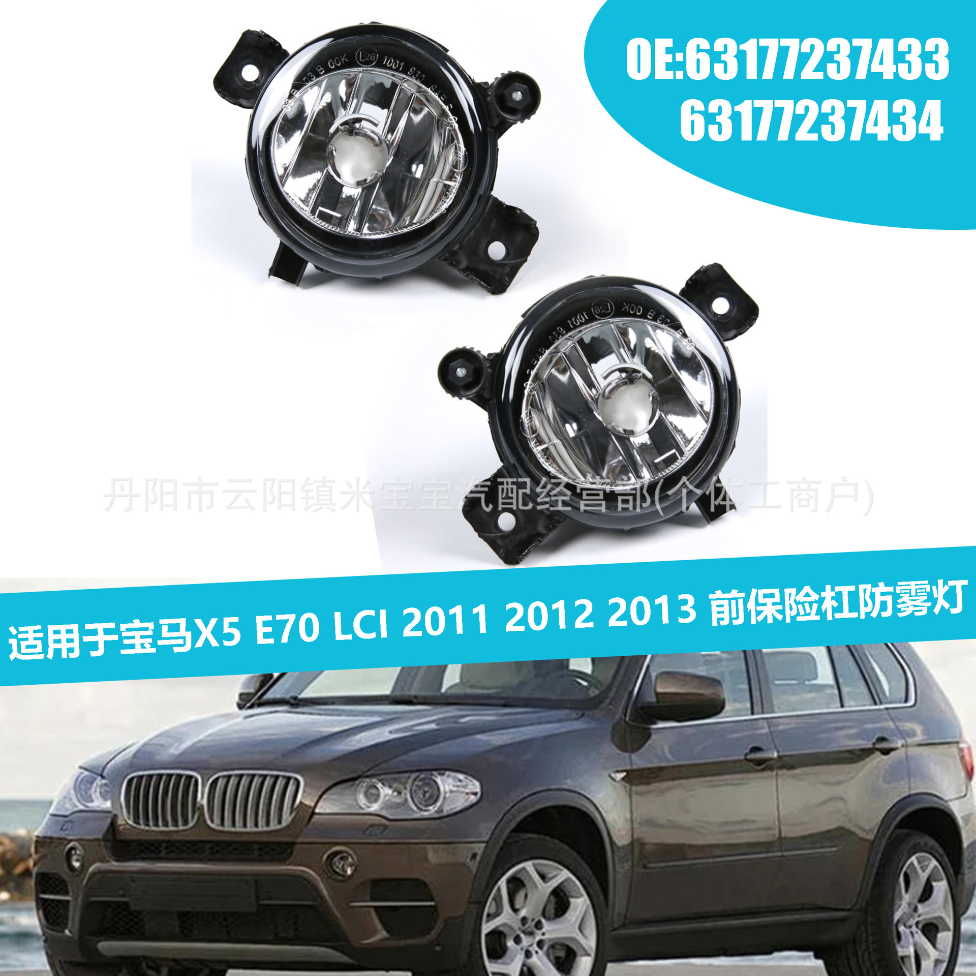 Suitable for 2007-2015 Bmw X5 E70 Lci New Model Fog Lights 63177237433/7434