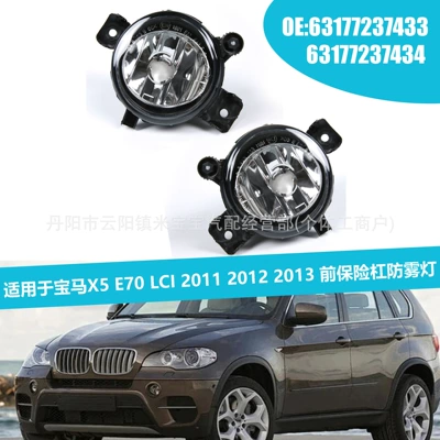 Suitable for 2007-2015 Bmw X5 E70 Lci New Model Fog Lights 63177237433/7434 (Fog lamp)