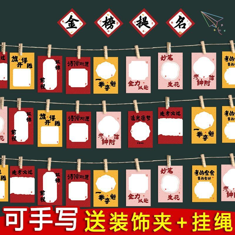 教室クラス目標壁ウィッシュカードウィッシュカードぶら下げ高校入学試験目標壁ステッカー卒業試験|undefined