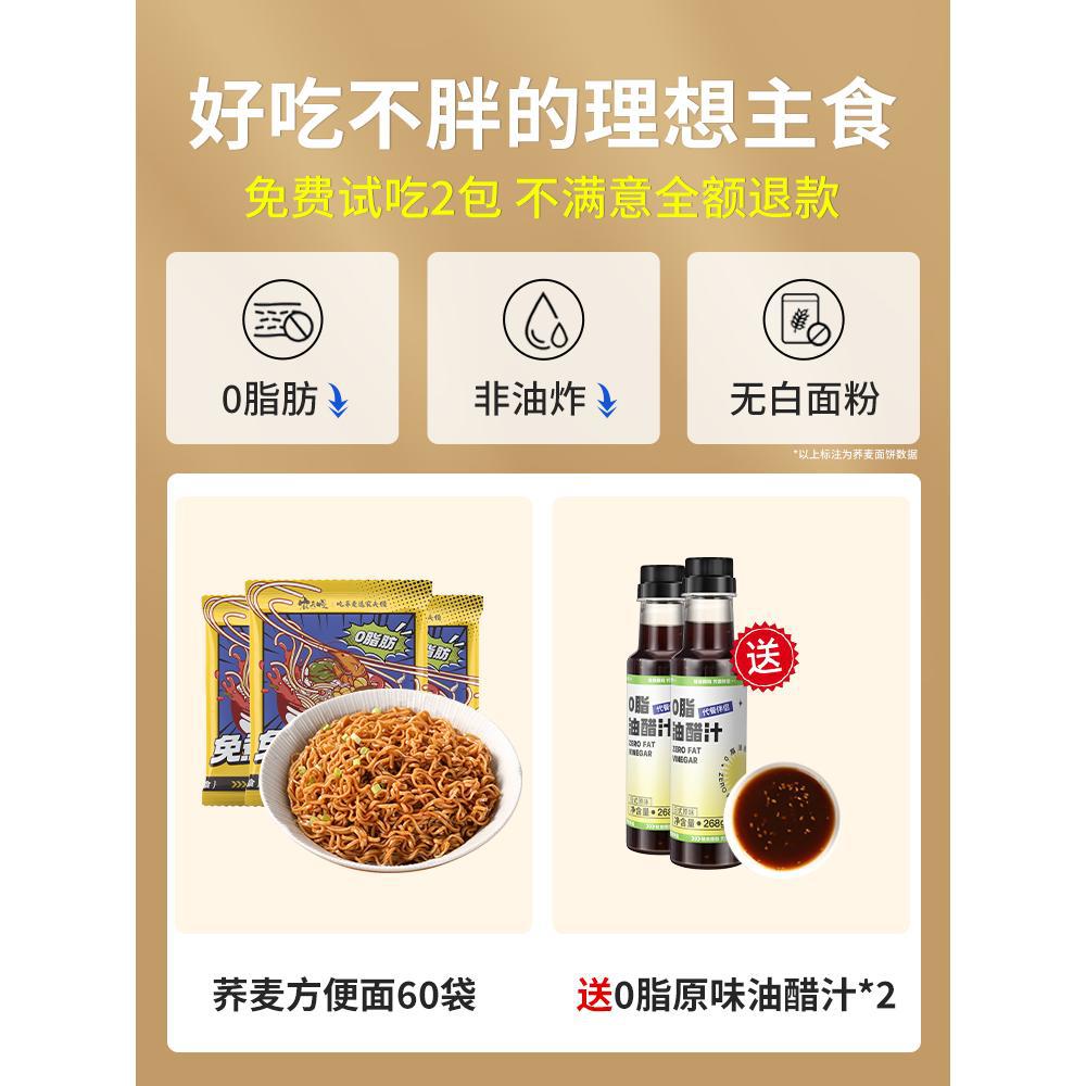 [지방 0] 메밀라면 60봉 [무지방 오리지널 기름과 식초 소스*2]