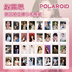 Zhao Lusi Polaroid Blind Box, 100 Cards per Box, 86x55mm, Star-Merchandise Korean-style Mini Cards & Postcards