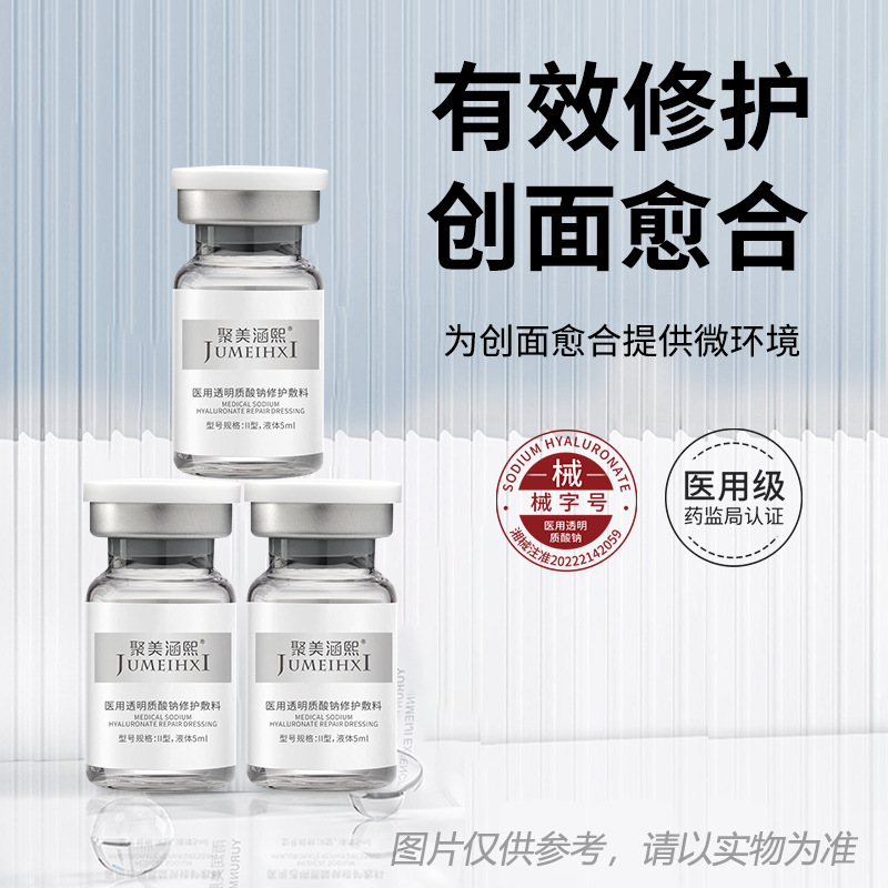 Medical sodium hyaluronate repair dressing, a type of skin-brightening and moisturizing medical device, is a Class II functional product for superficial skin rejuvenation.