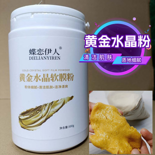 500g Gold Crystal Soft Mask Powder Beauty Salon Hydrating Smear Mask Soft Mask Powder Jelly Homemade Mud Mask for Women