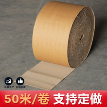 批发定制单层瓦楞纸纸板纸包装板纸皮纸卷包材环保型咨询硬纸板