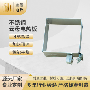 Stainless Steel Mica Heating Plate, Electric Heating Plate, Various Specifications, Customizable, Free Shipping Heater